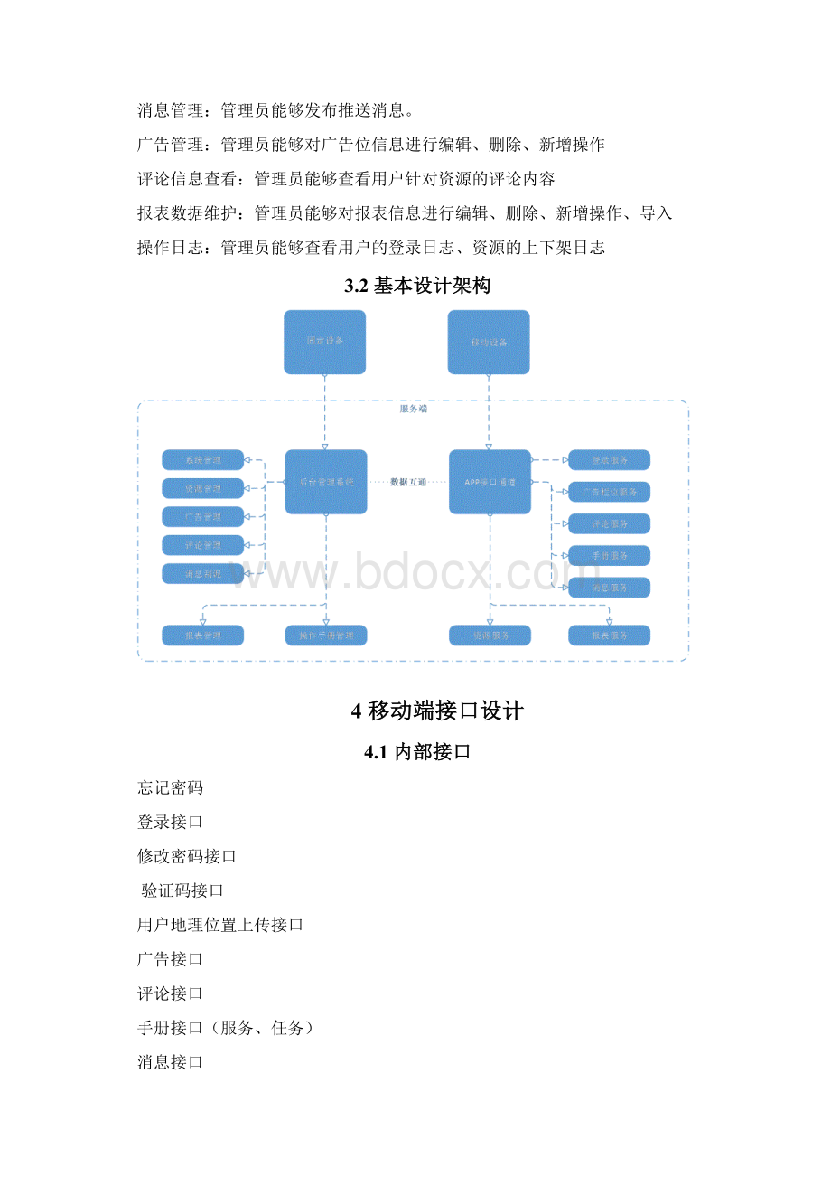 概要设计说明文档范文Word文件下载.docx_第3页