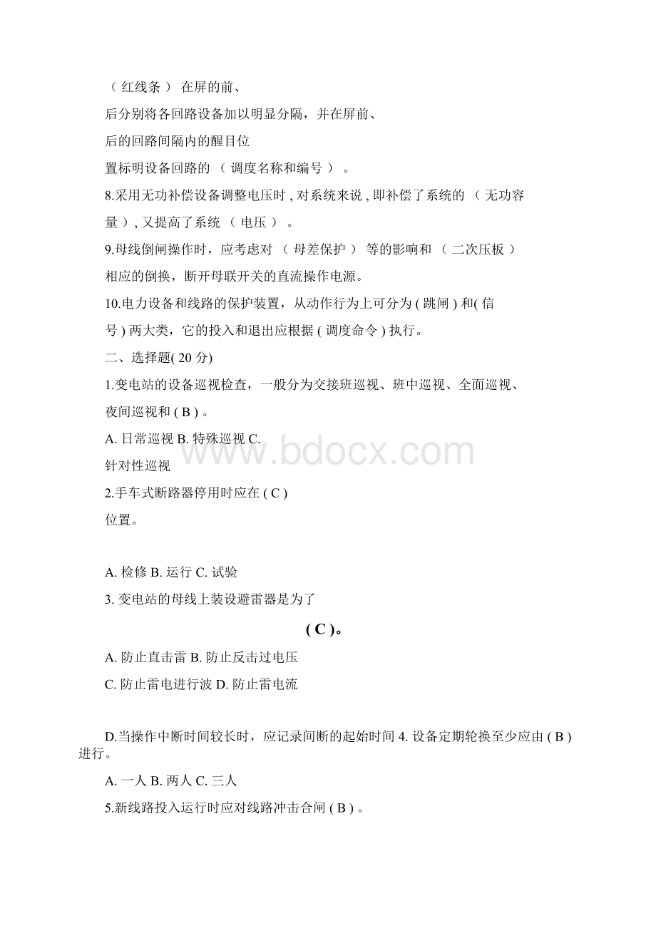 完整版变电站值班员考试及答案文档格式.docx_第2页