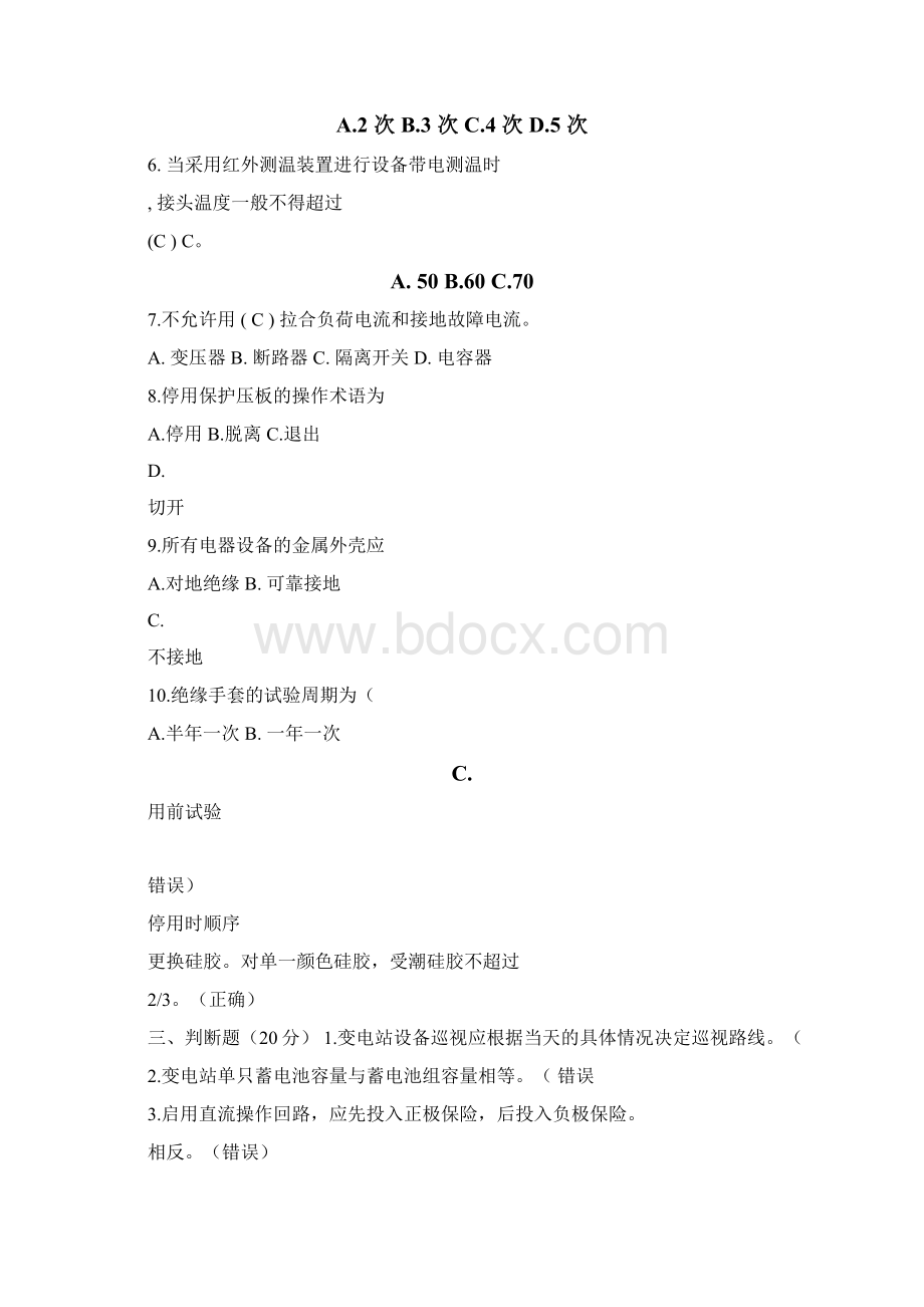 完整版变电站值班员考试及答案文档格式.docx_第3页