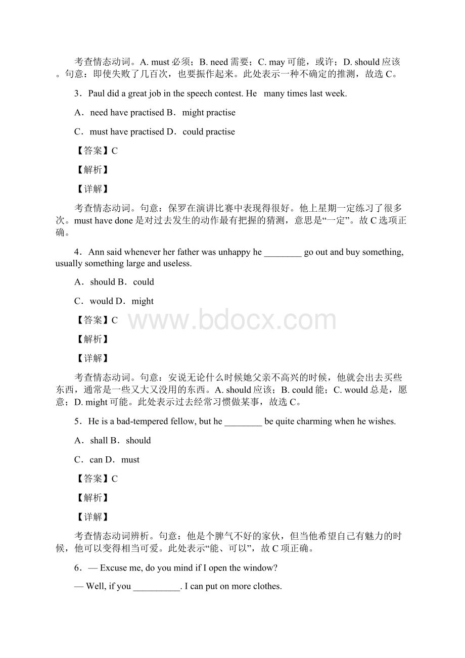 情态动词经典练习题.docx_第2页