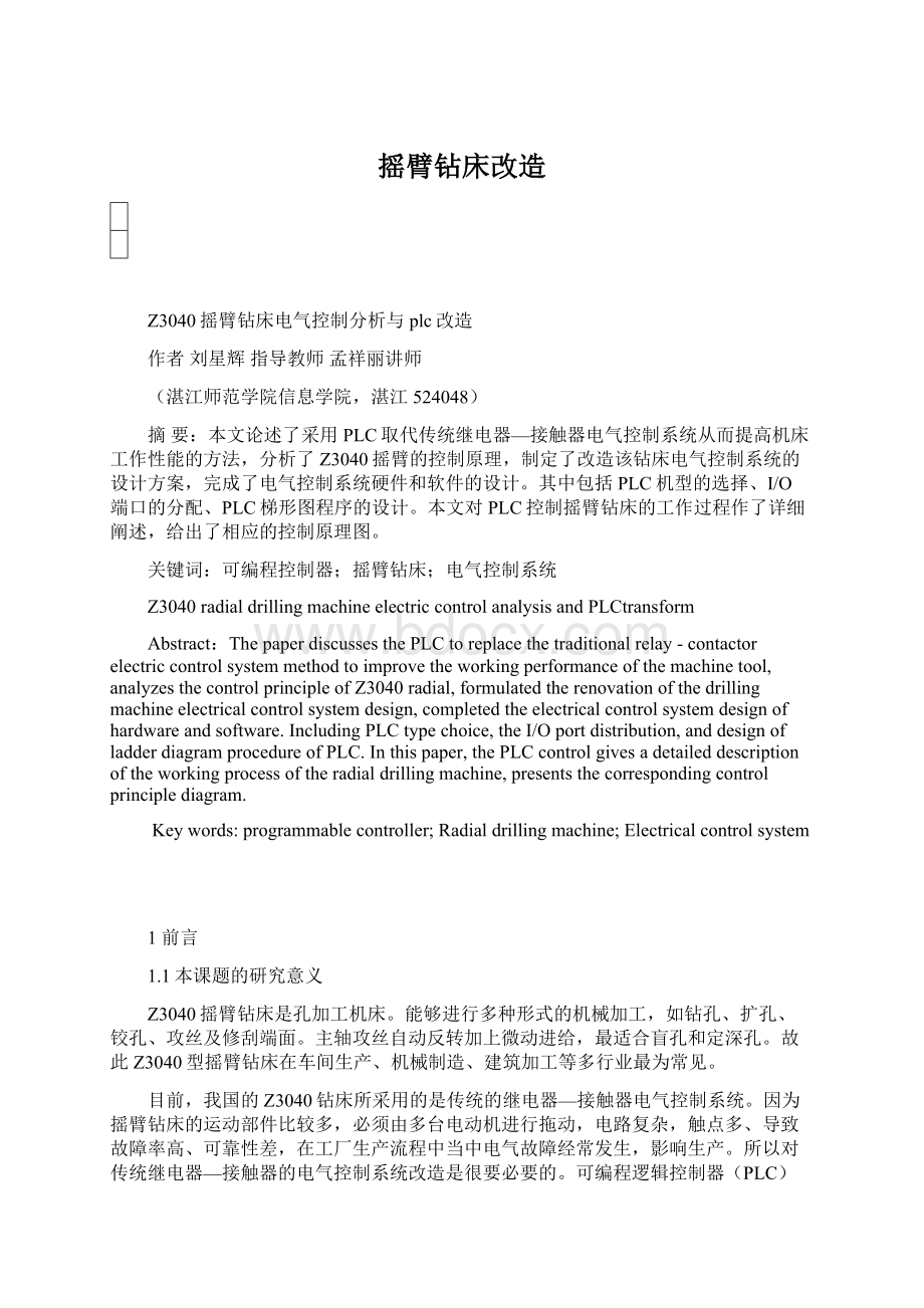 摇臂钻床改造Word格式文档下载.docx_第1页