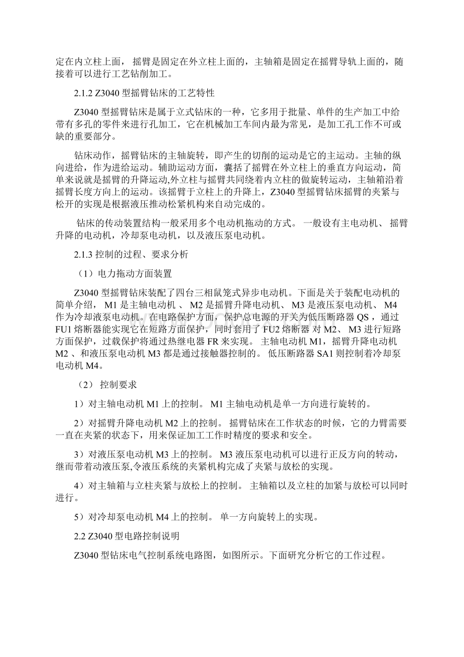 摇臂钻床改造Word格式文档下载.docx_第3页