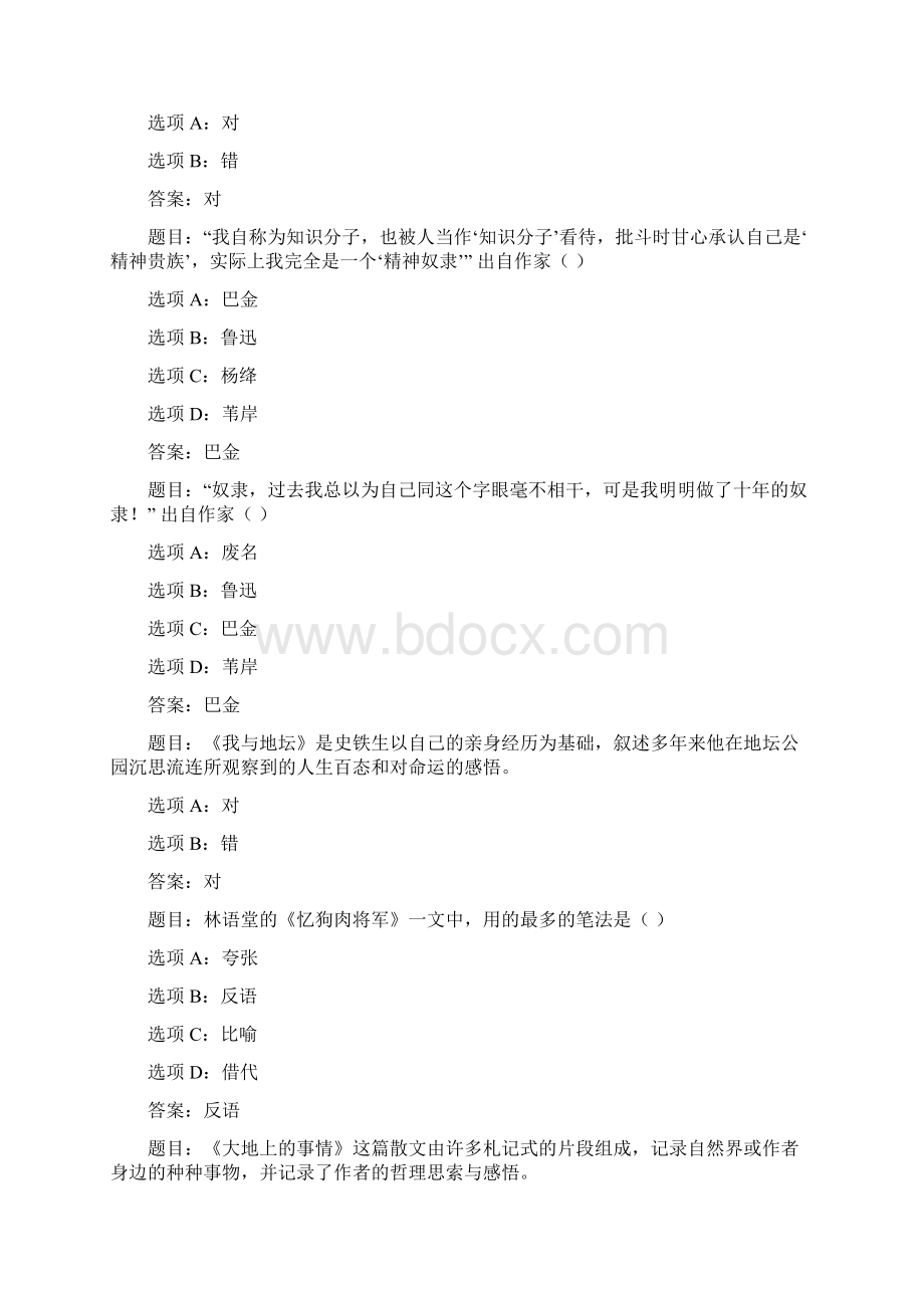 国开作业中国现当代文学名著导读2形成性考核二05参考含答案.docx_第2页