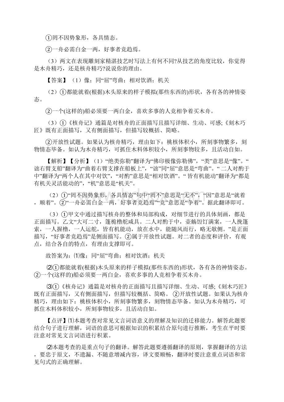 精品部编七年级 语文下册文言文阅读练习题及解析Word文件下载.docx_第2页