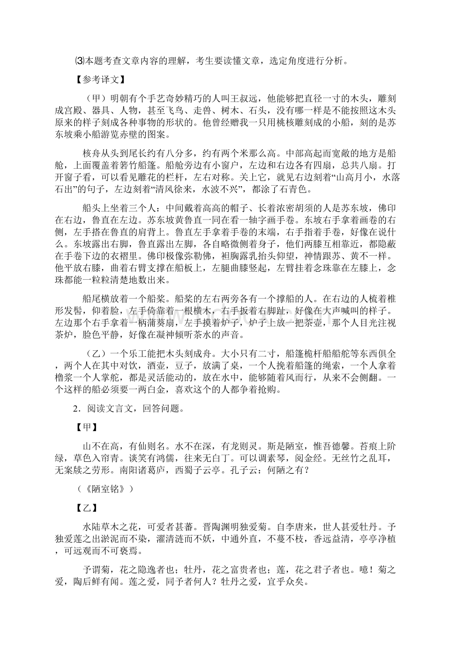 精品部编七年级 语文下册文言文阅读练习题及解析Word文件下载.docx_第3页