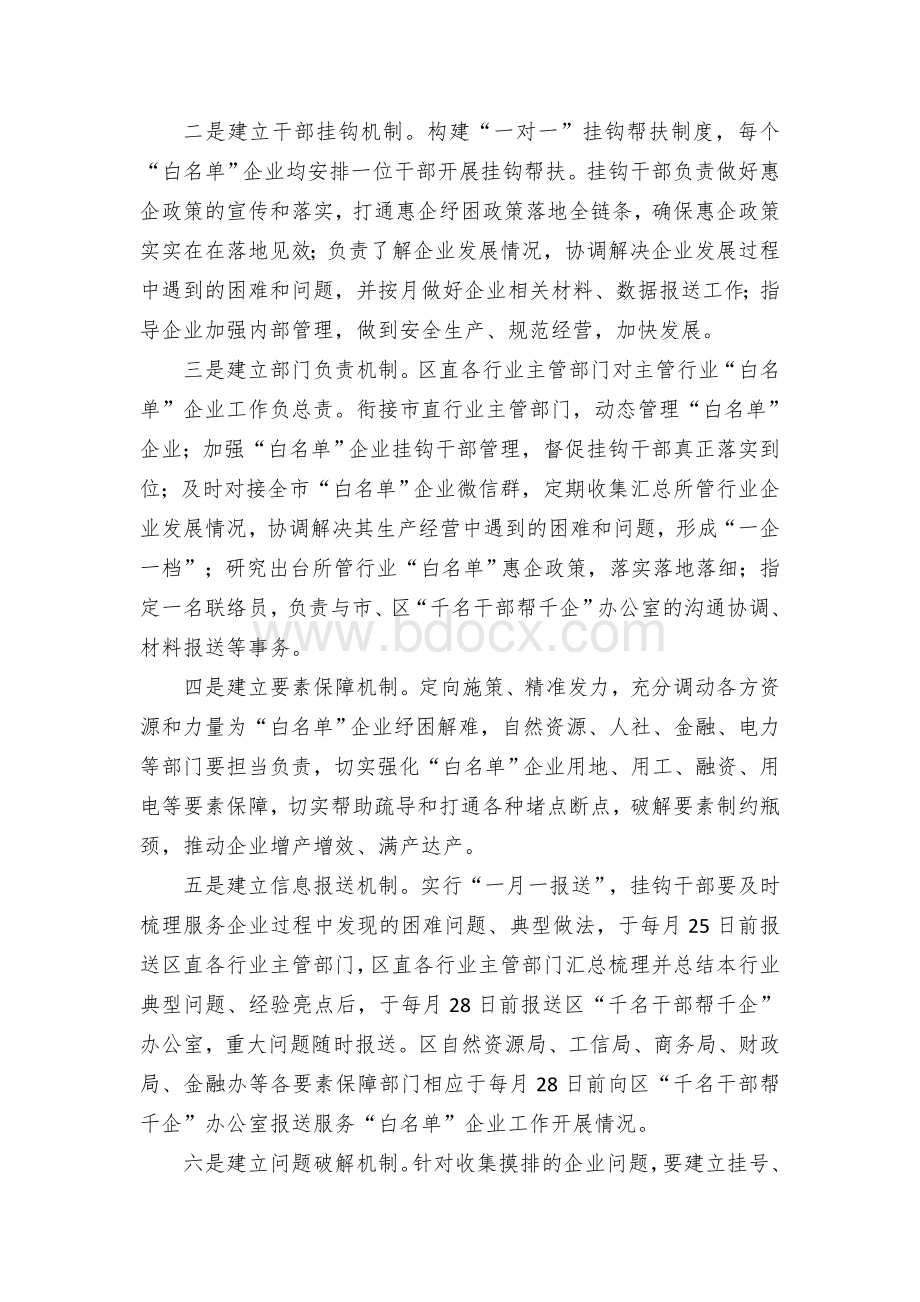 千名干部帮千企、稳定产业促发展”专项行动工作方案Word文件下载.docx_第3页