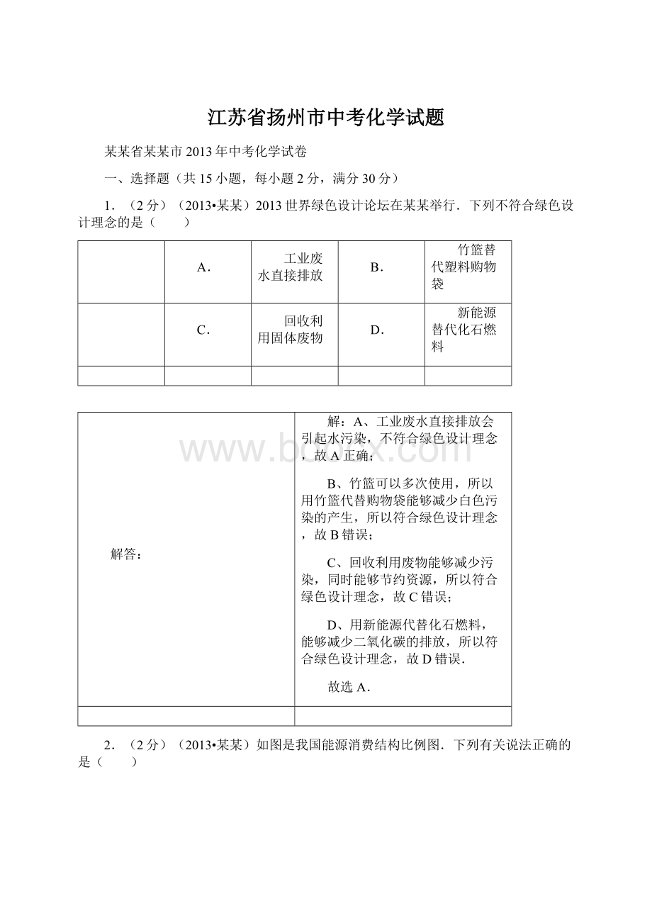 江苏省扬州市中考化学试题Word格式.docx_第1页