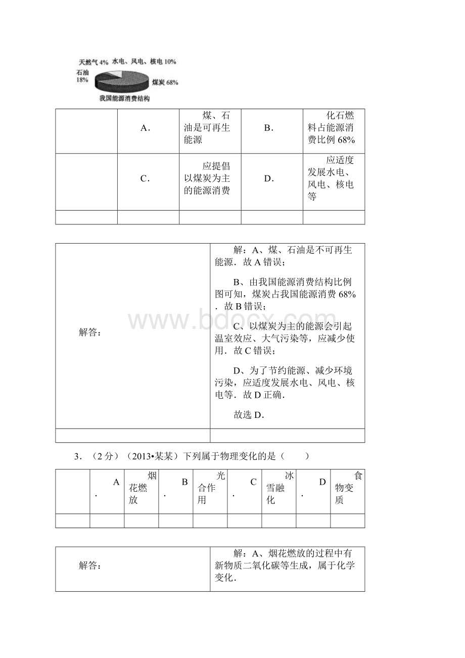 江苏省扬州市中考化学试题Word格式.docx_第2页