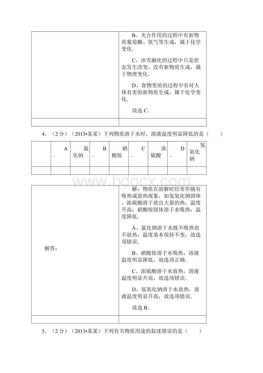 江苏省扬州市中考化学试题Word格式.docx_第3页