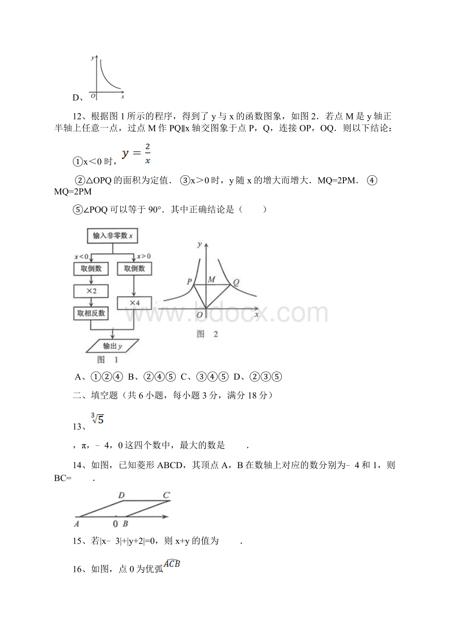 河北省中考数学试题及解析.docx_第3页