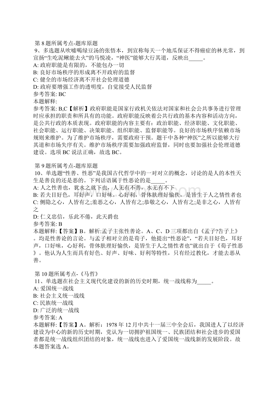 内蒙古呼和浩特市新城区综合知识真题汇总带答案.docx_第3页