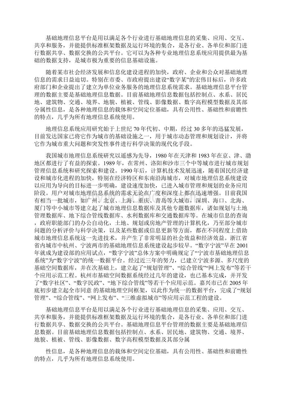 基础地理信息平台建设Word文档下载推荐.docx_第2页