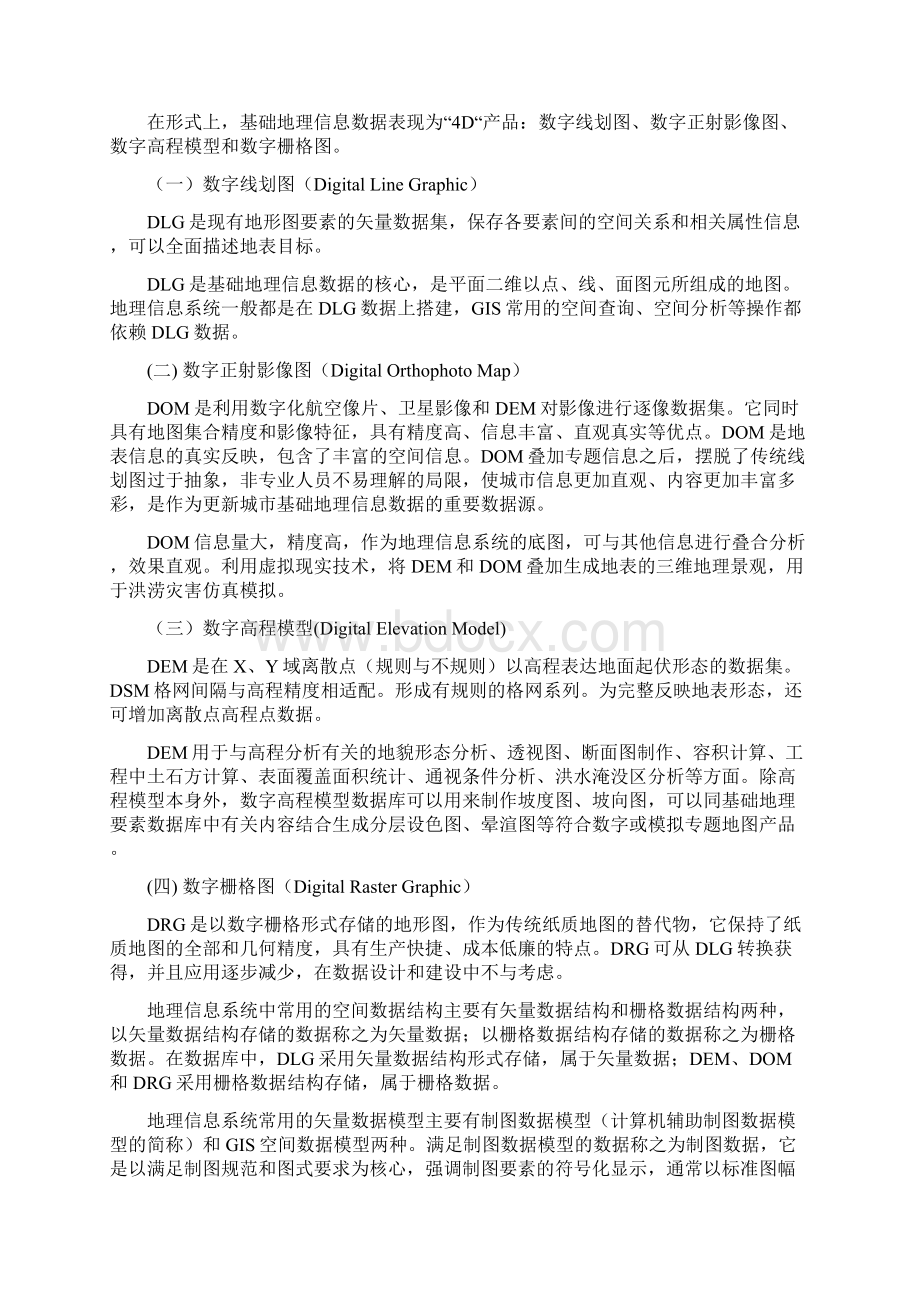 基础地理信息平台建设.docx_第3页