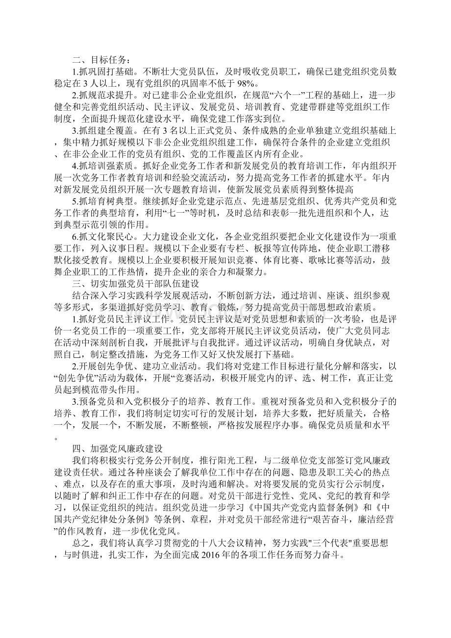 工作计划书范文通用版文档格式.docx_第3页