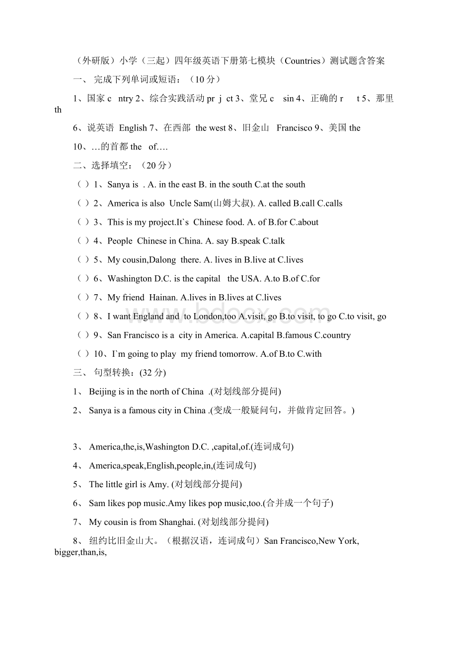 外研版小学三起四年级英语下册第六第十模块测试题含答案Word格式文档下载.docx_第3页