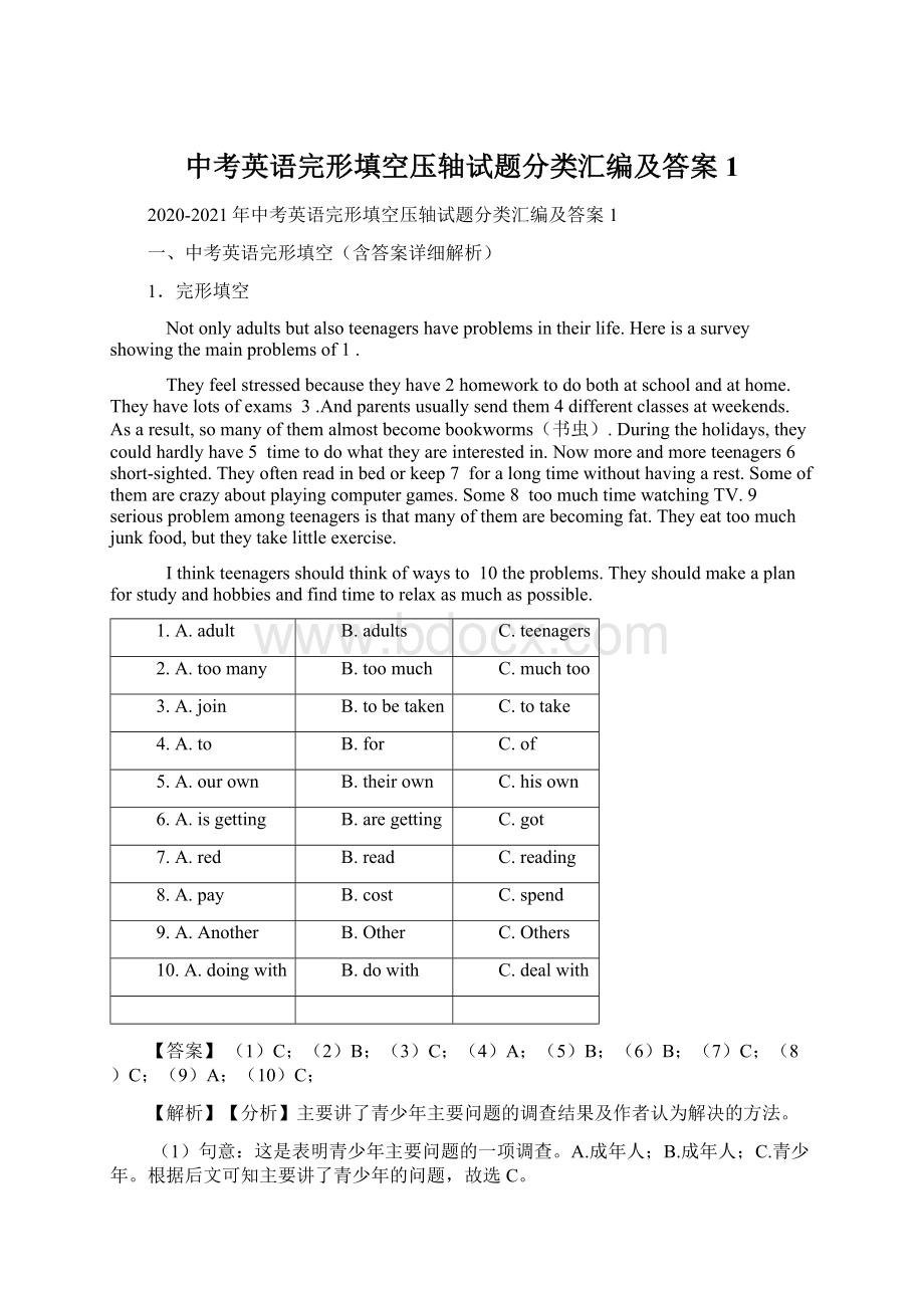 中考英语完形填空压轴试题分类汇编及答案1Word文档格式.docx