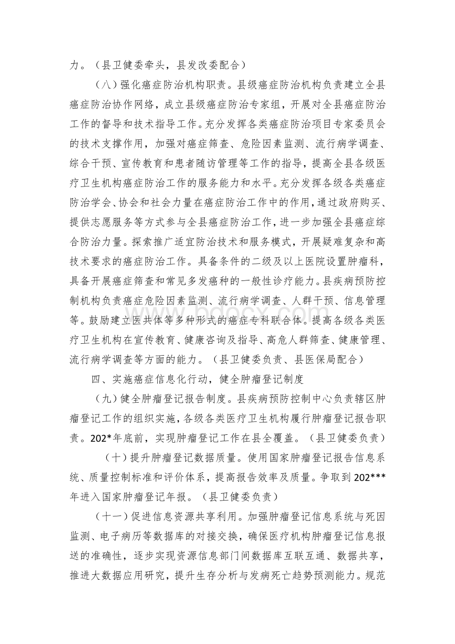 癌症防治实施方案.docx_第3页