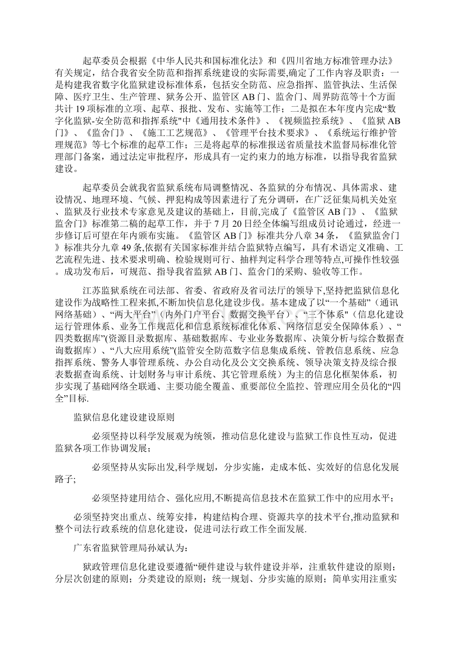 全国监狱信息化建设规划.docx_第2页