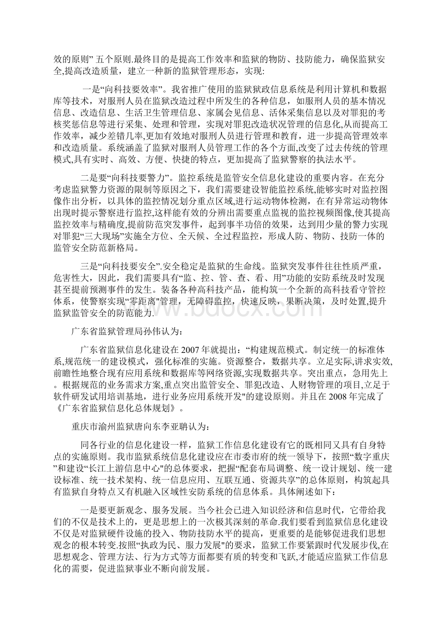 全国监狱信息化建设规划.docx_第3页