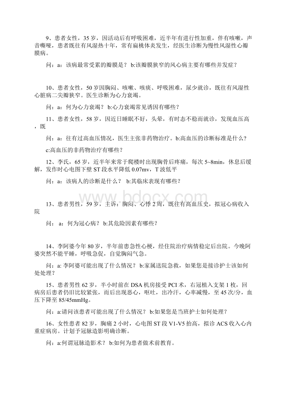 心内科通科护士考试题库资料.docx_第2页