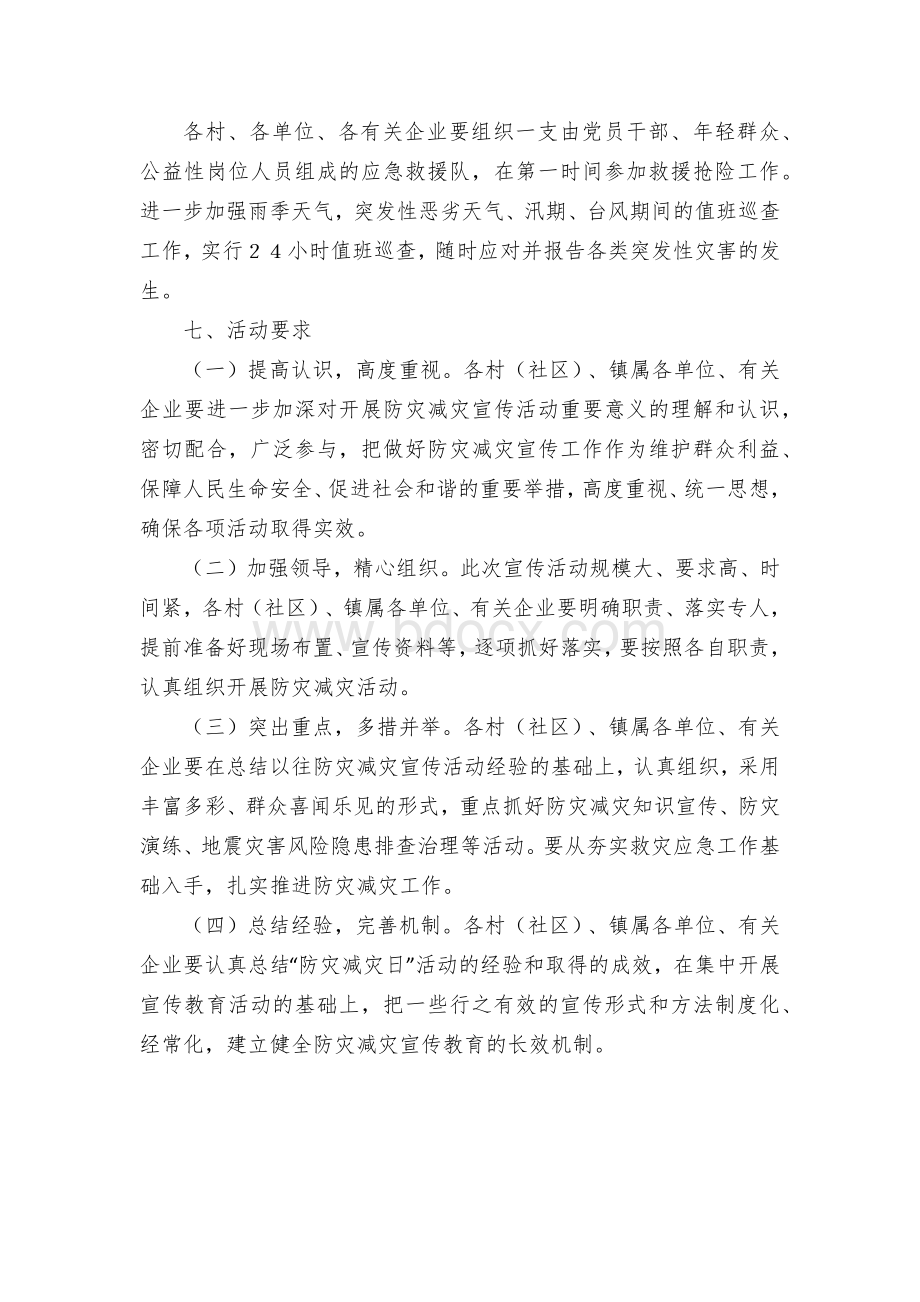 防灾减灾宣传周和“512”宣传咨询活动工作方案.docx_第3页