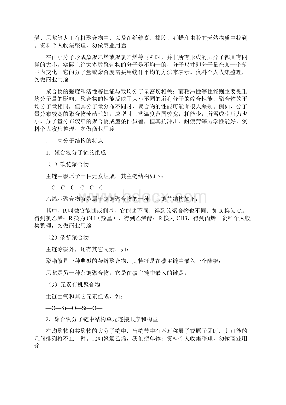 工程材料Word格式文档下载.docx_第2页