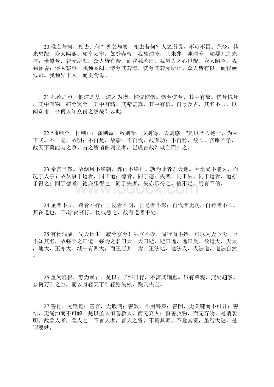 道德经全文完美版老子 道德经 全文.docx_第3页