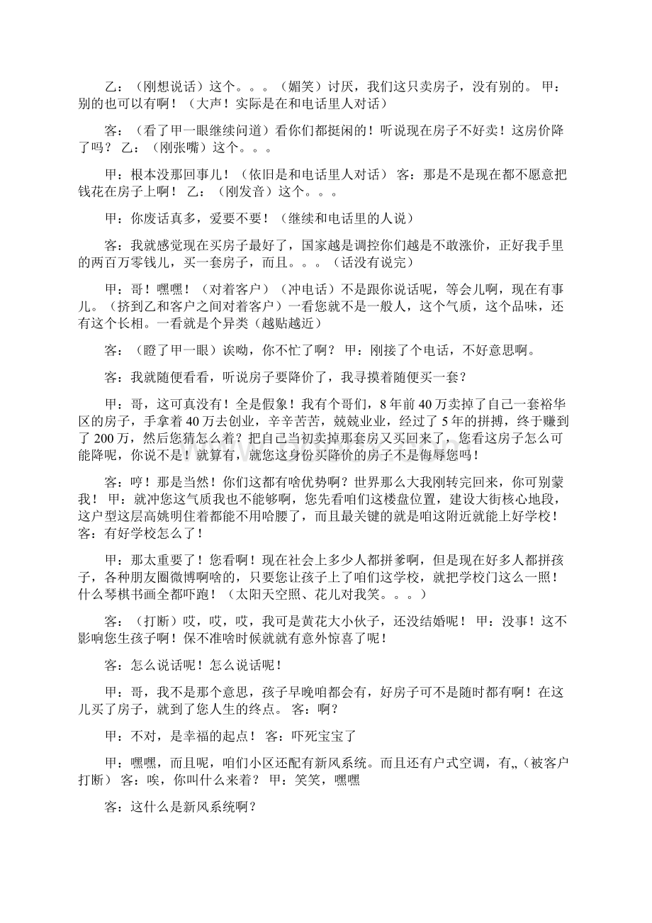 房地产售楼部小品五篇模版修改版.docx_第2页