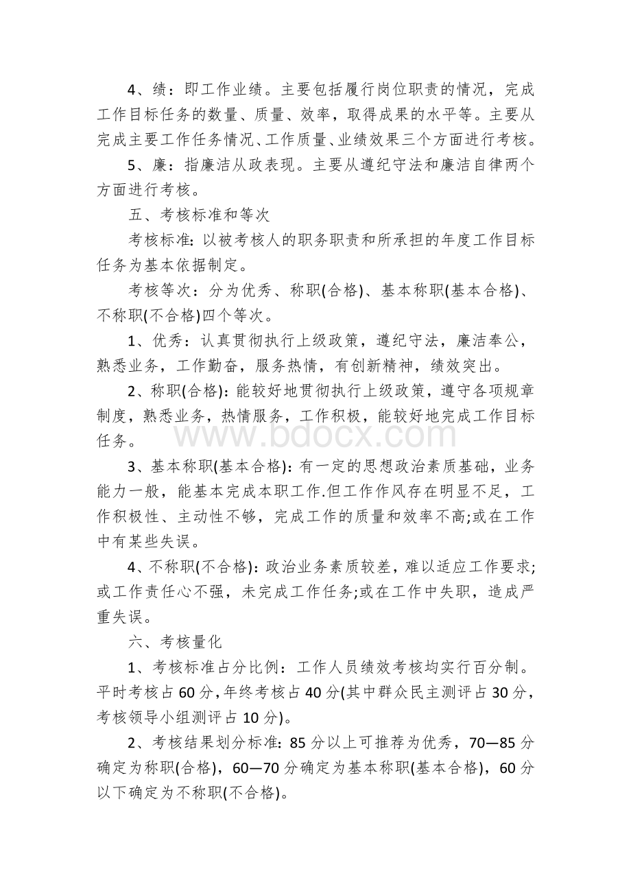 村（社区）级便民服务站工作人员绩效考核办法.docx_第2页