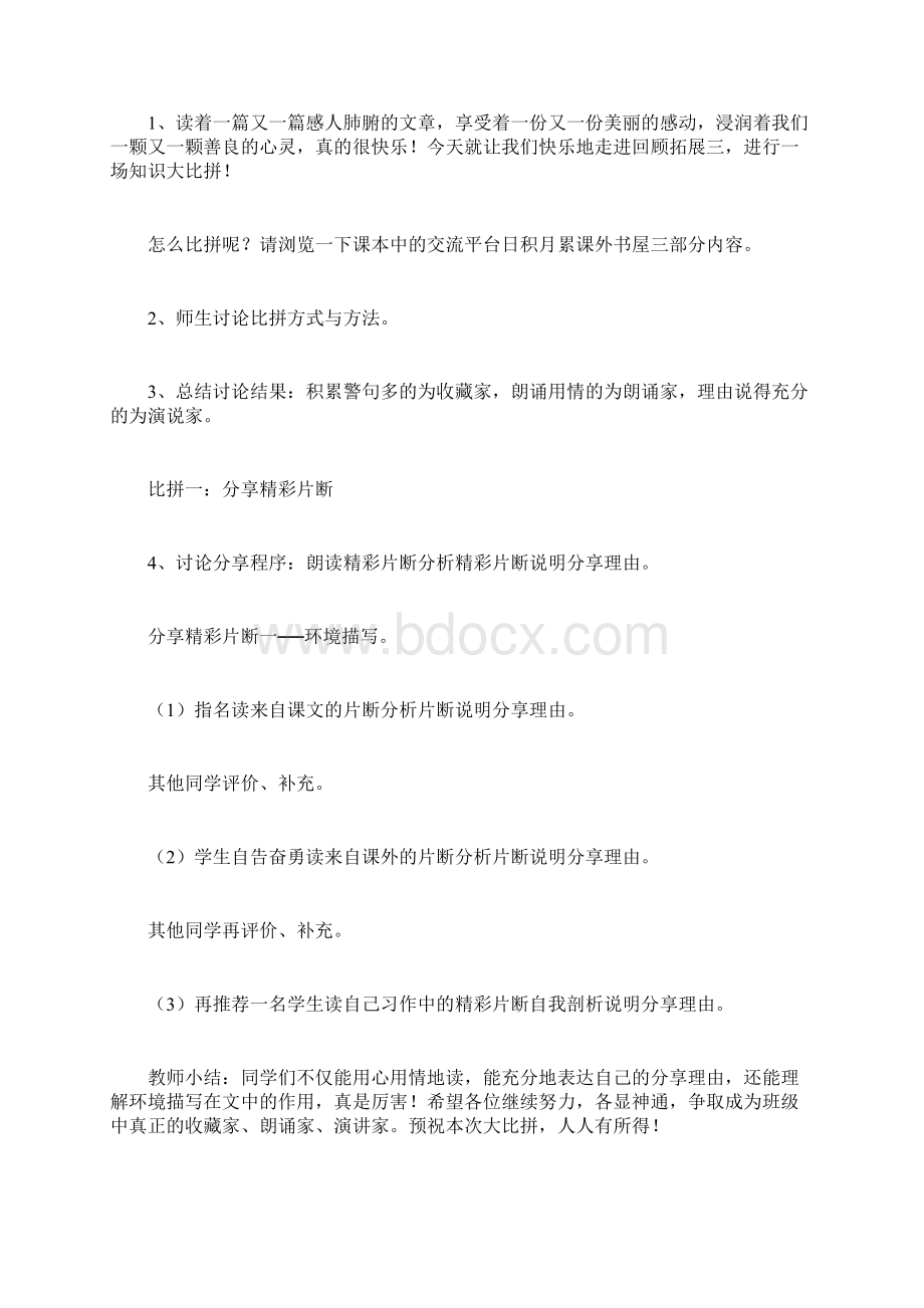 人教版六年级上册语文教案《回顾拓展三》AB案 人教版六年级上册教案.docx_第2页