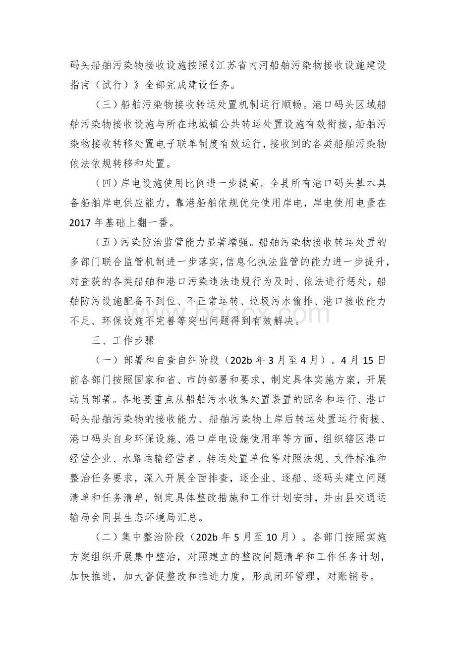 县长江经济带船舶和港口污染突出问题整治工作方案Word下载.docx_第2页