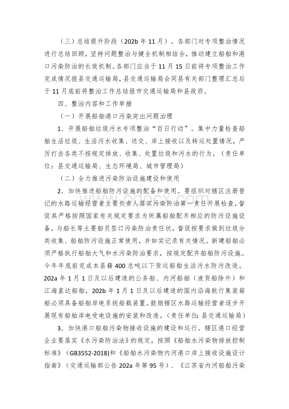 县长江经济带船舶和港口污染突出问题整治工作方案Word下载.docx_第3页