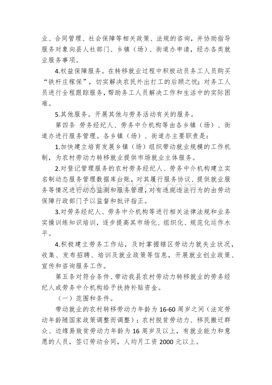 培育扶持劳务经纪人劳务中介机构的实施办法.docx_第2页