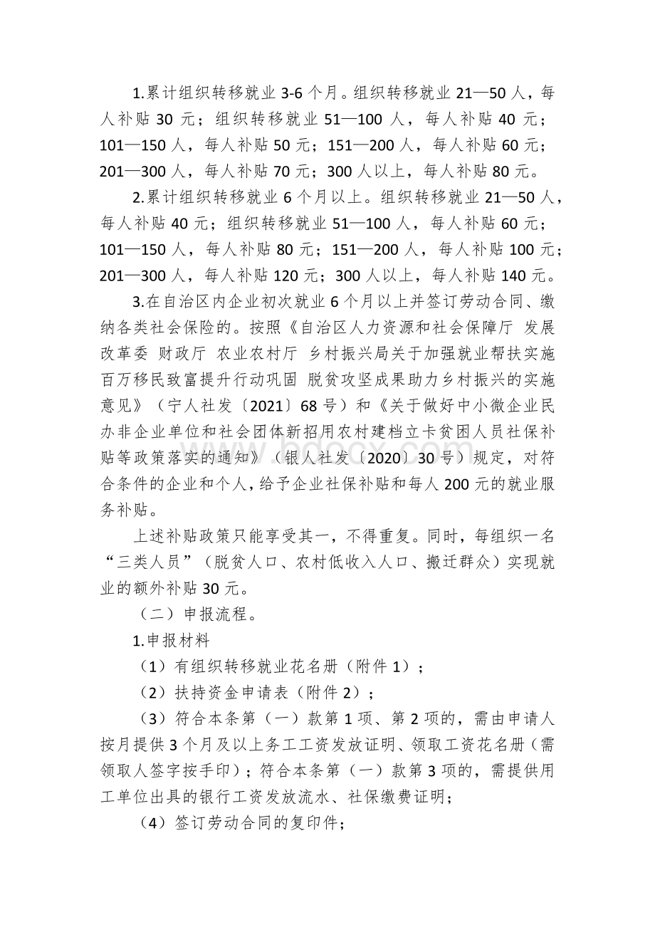 培育扶持劳务经纪人劳务中介机构的实施办法.docx_第3页