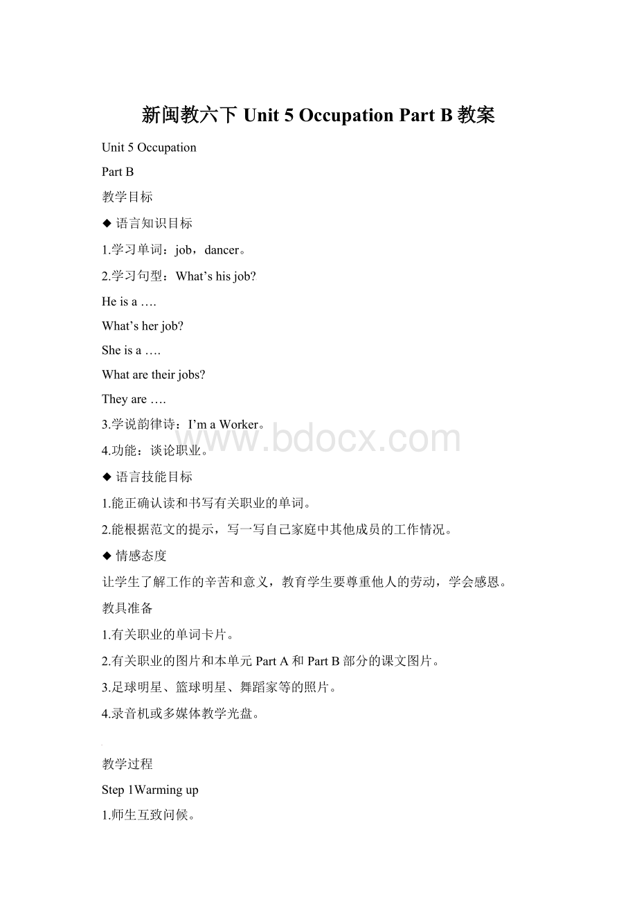 新闽教六下Unit 5Occupation PartB教案Word格式文档下载.docx