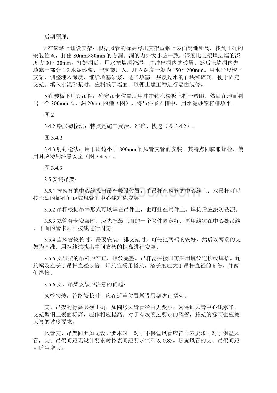 风管及部件安装施工工艺标准Word文档下载推荐.docx_第3页