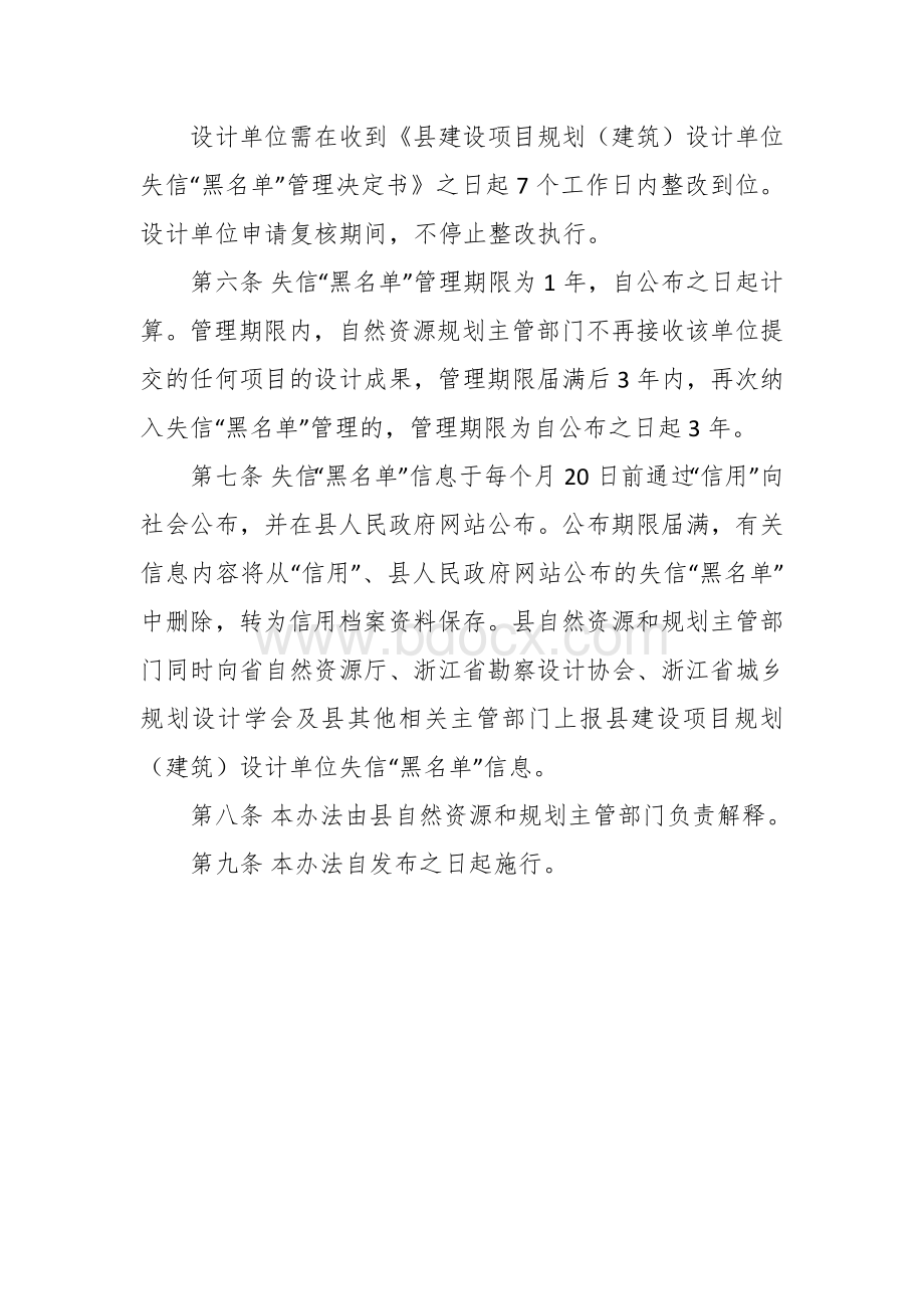 建设项目规划（建筑）设计单位失信“黑名单”制度管理办法（试行）.docx_第3页