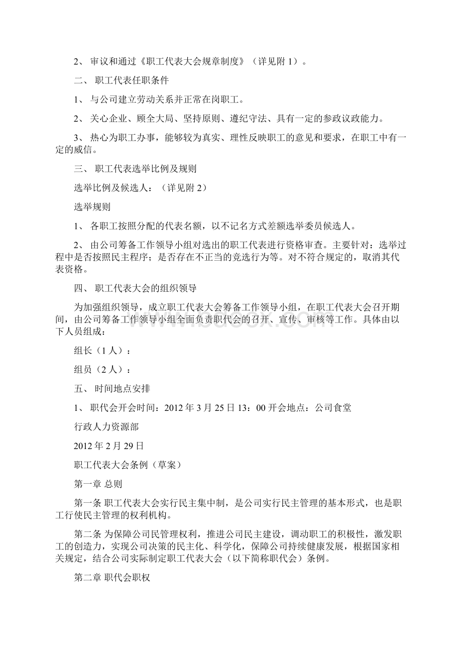 职工代表大会成立流程明细Word文档下载推荐.docx_第2页