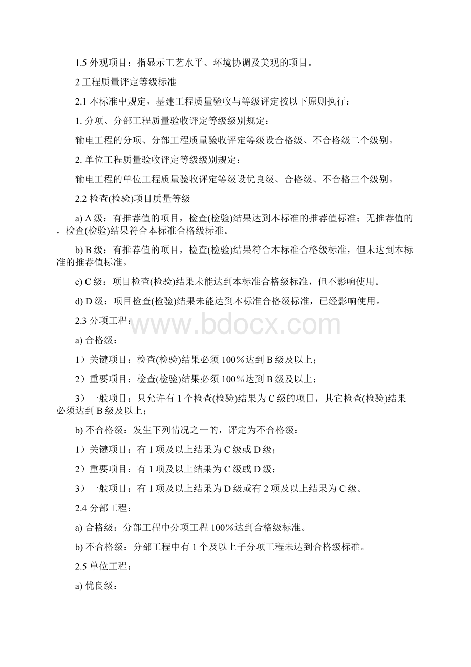 110kV项目验评划分学习资料.docx_第2页