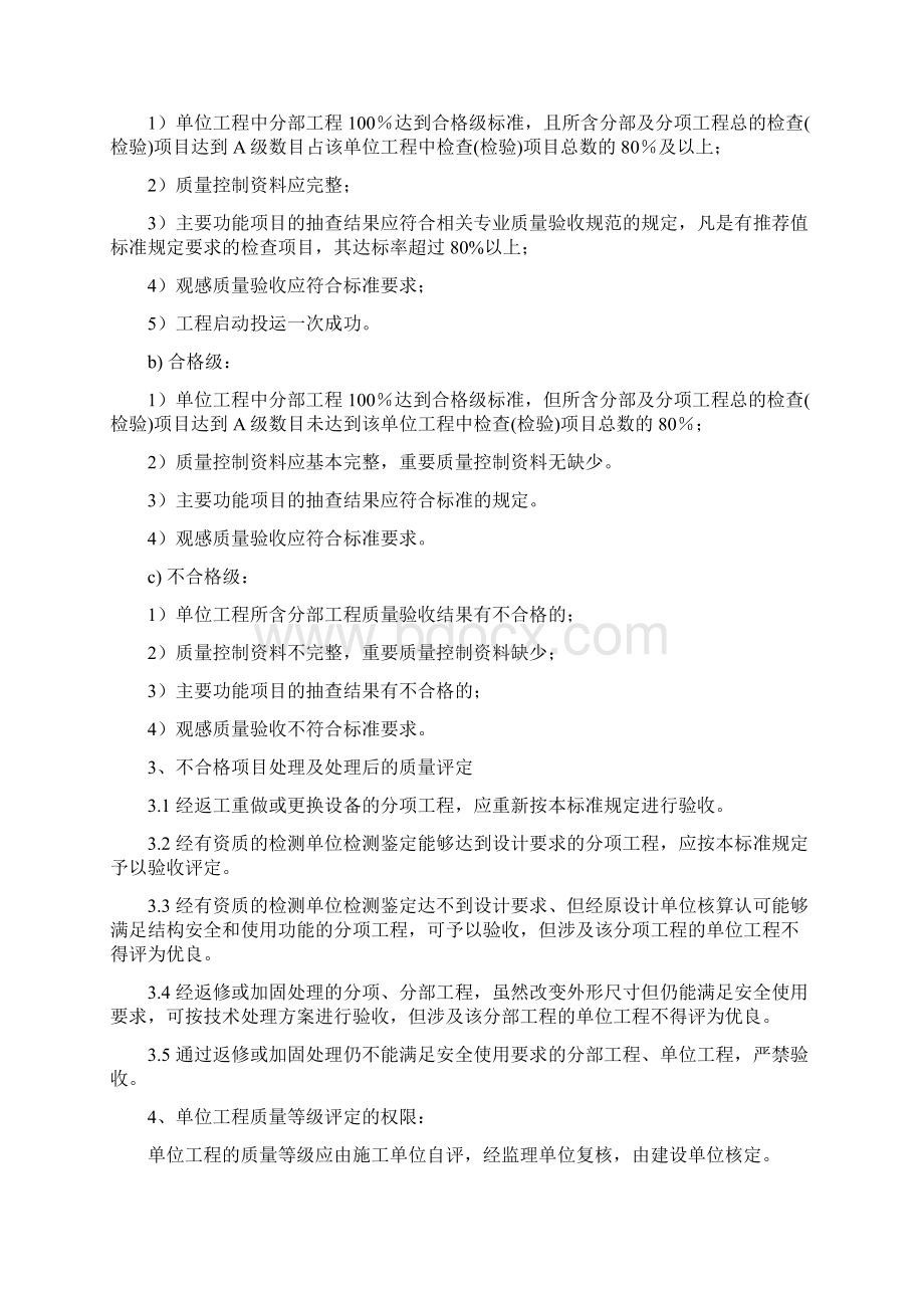 110kV项目验评划分学习资料.docx_第3页