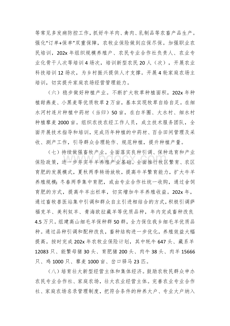 乡镇全面推进乡村振兴加快农业农村现代化的实施方案.docx_第3页