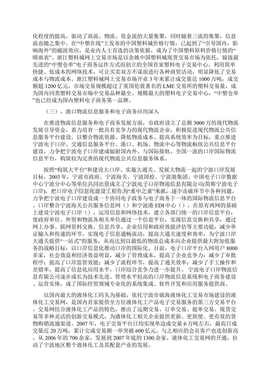 宁波电子商务发展研究.docx_第3页