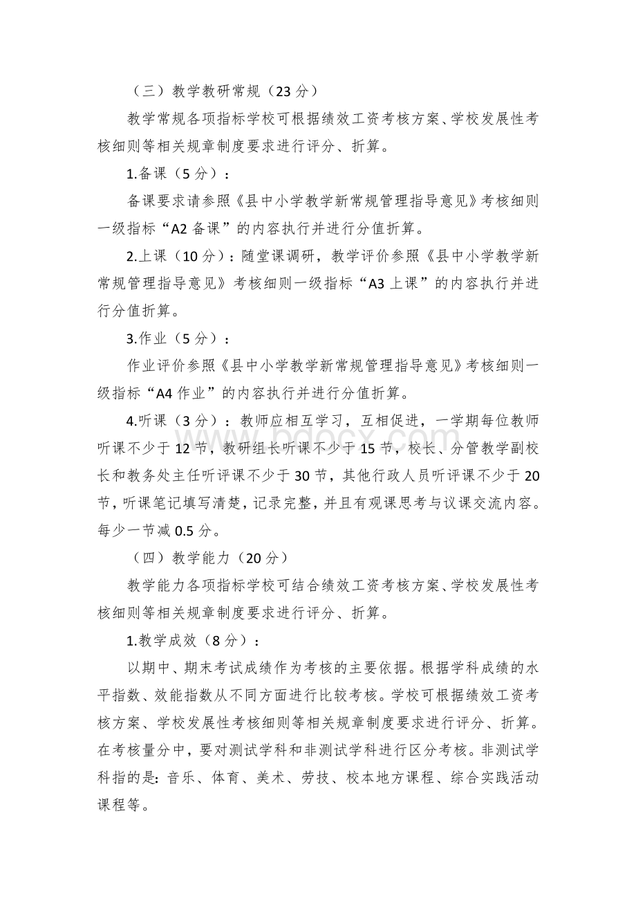 县教师发展性综合评价实施方案Word格式.docx_第3页