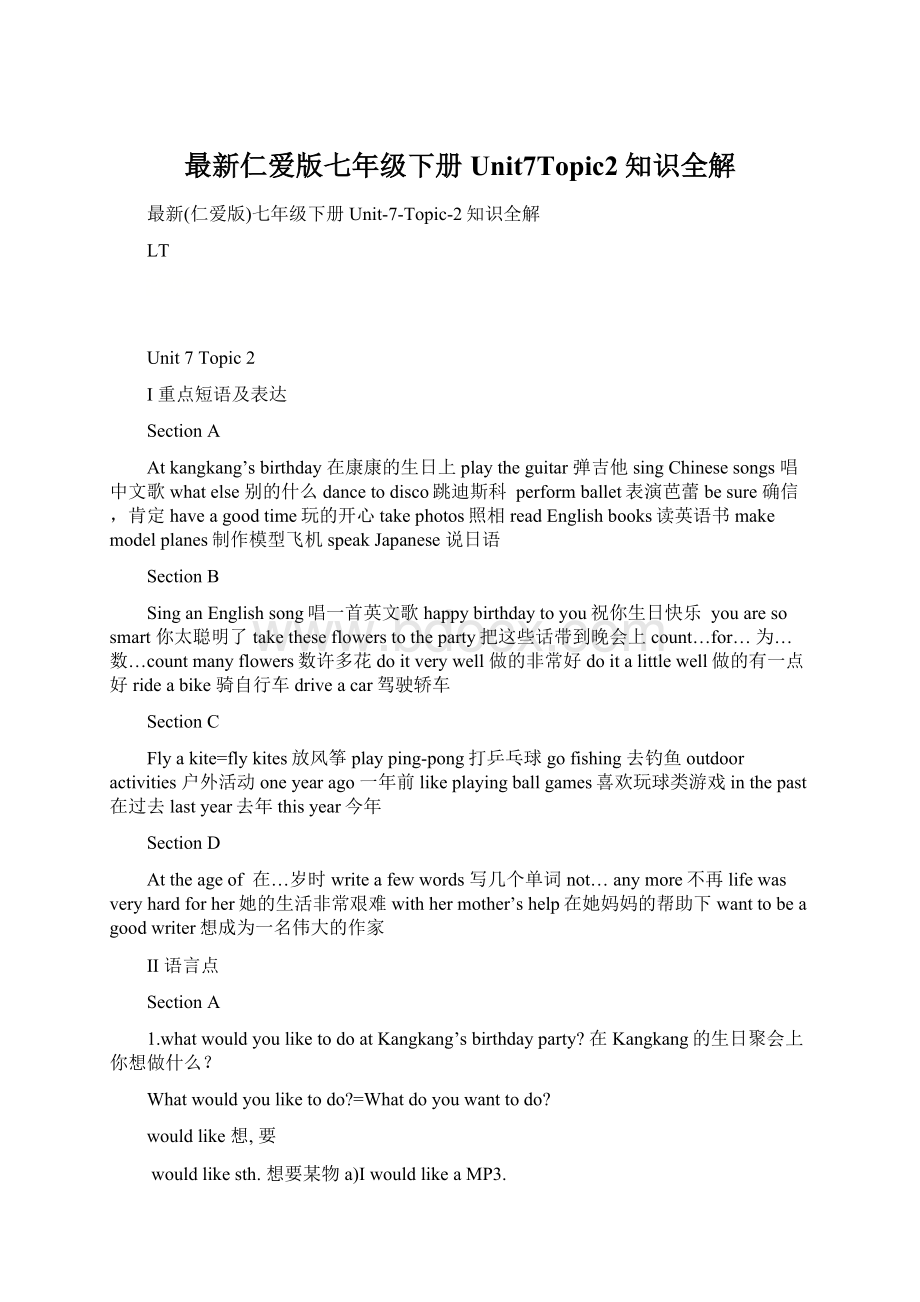 最新仁爱版七年级下册Unit7Topic2知识全解.docx_第1页