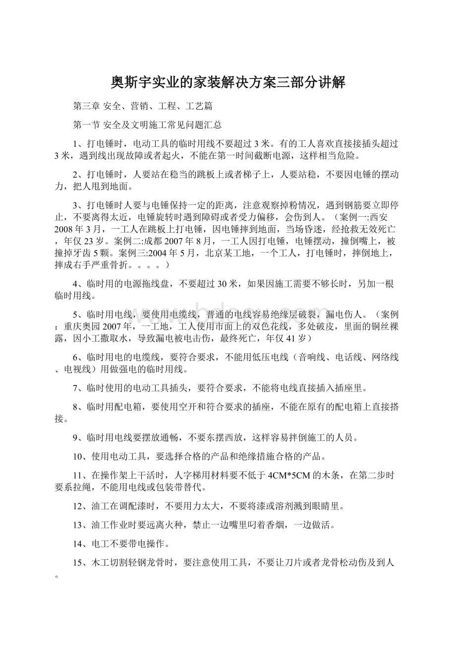 奥斯宇实业的家装解决方案三部分讲解Word文档下载推荐.docx