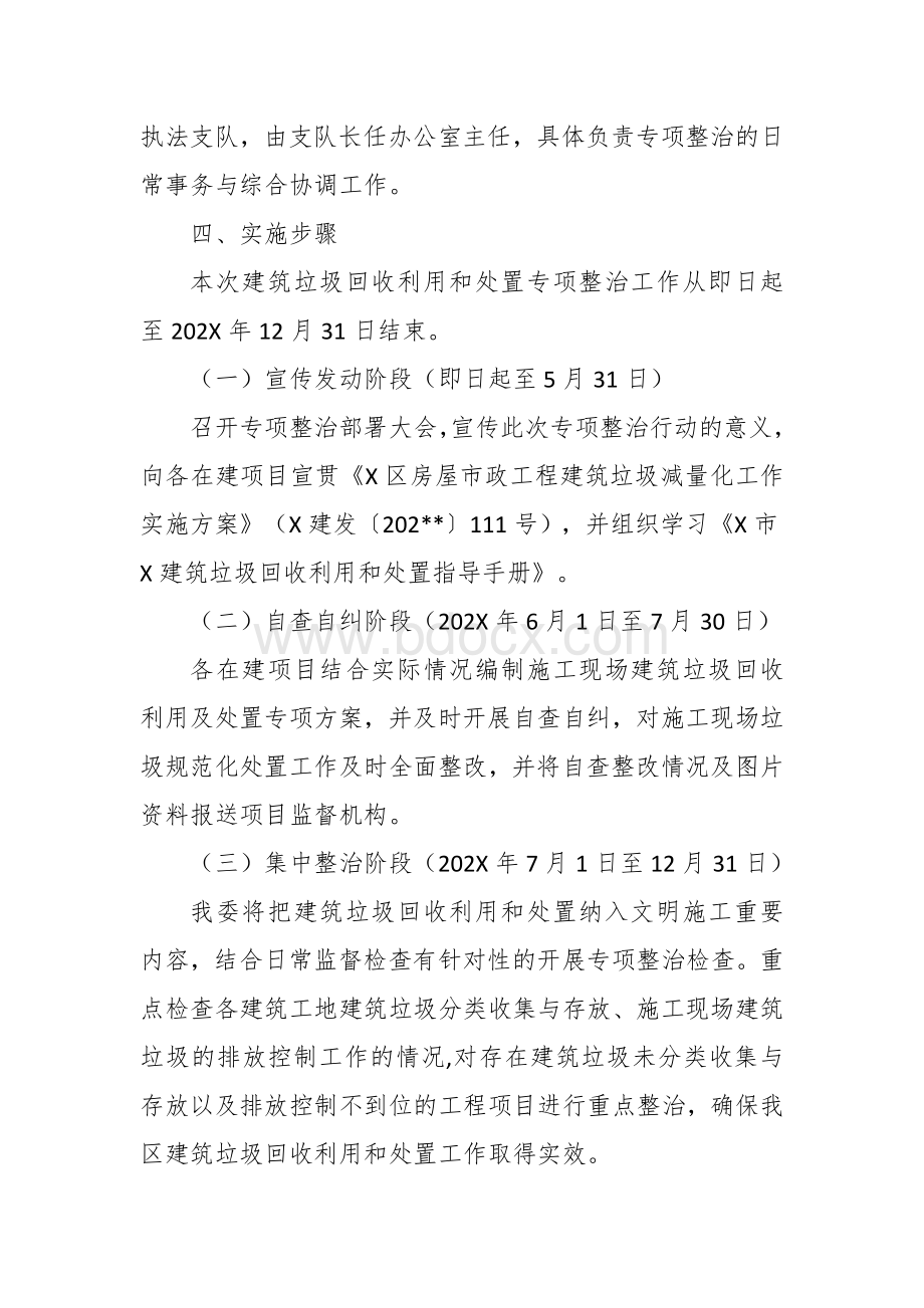 建筑垃圾回收利用及处置专项整治方案Word文档格式.docx_第2页