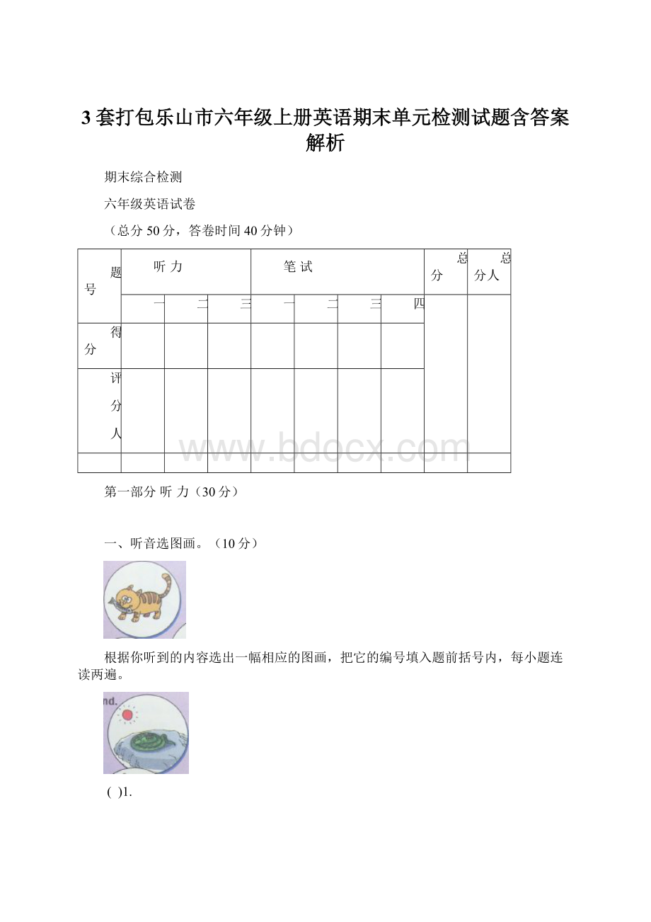 3套打包乐山市六年级上册英语期末单元检测试题含答案解析Word文件下载.docx