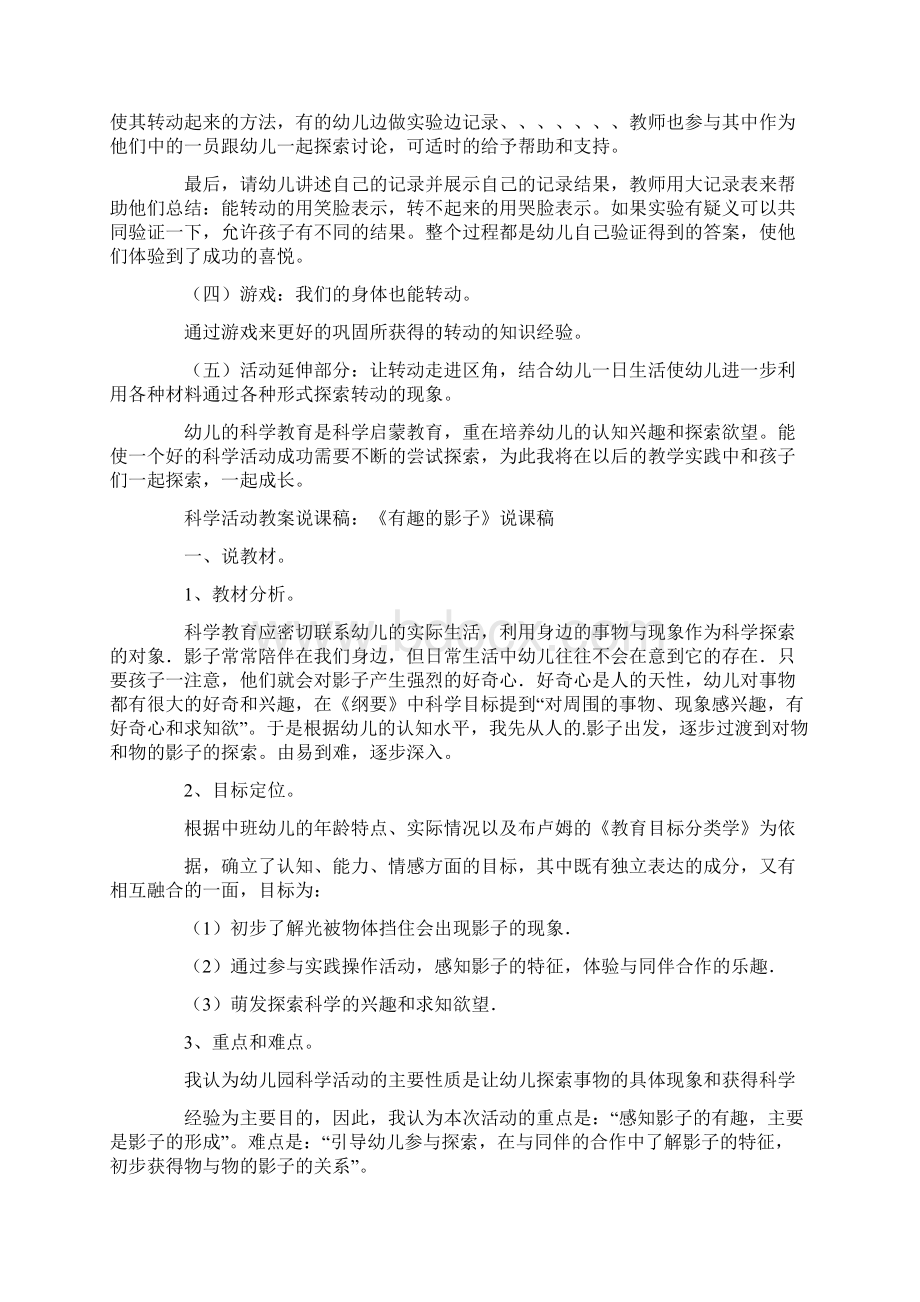 科学活动教案说课稿.docx_第3页