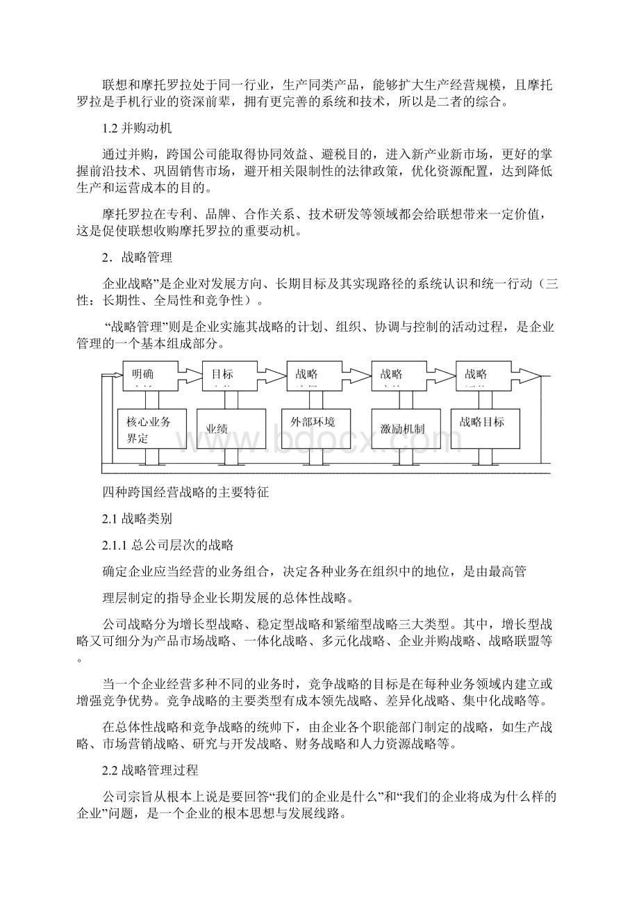 联想收购摩托罗拉案例分析.docx_第2页