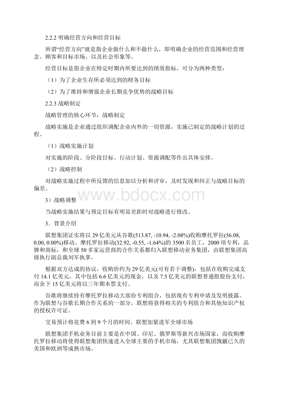 联想收购摩托罗拉案例分析.docx_第3页